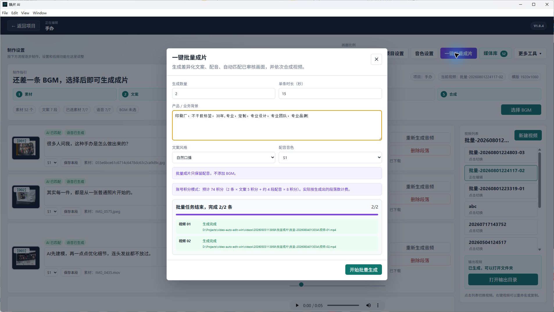 一键批量成片设置与任务结果